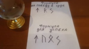 Формула на победу в суде.