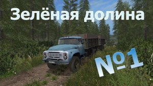 Карта "Зелёная Долина". Прохождение карьеры #1