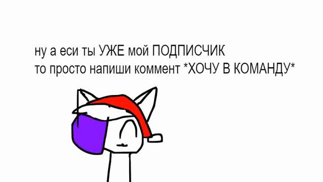 кто ко мне в команду? //принимаю 5 человек\\ смотреть онлайн