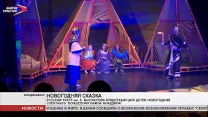Академический русский театр им Е Вахтангова представил для детей новогодний спектакль