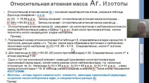 строение атома, протоны, нейтроны, электроны, относительная атомная масса