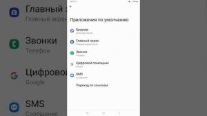 Как выбрать приложение по умолчанию в Самсунг
