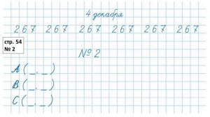 Математика  3 класс Координаты точек и направление движения