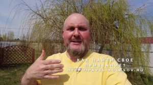 Как найти свое призвание? или Ценности Психотипов