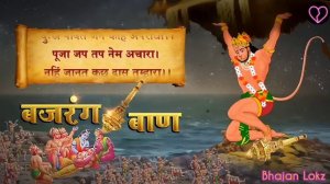 Om Cham Cham Chapal Chalanta 🙌🏽|| Bajrang Baan 🙏🏽 || Lofi Version 😍|| Bhajan Lokz