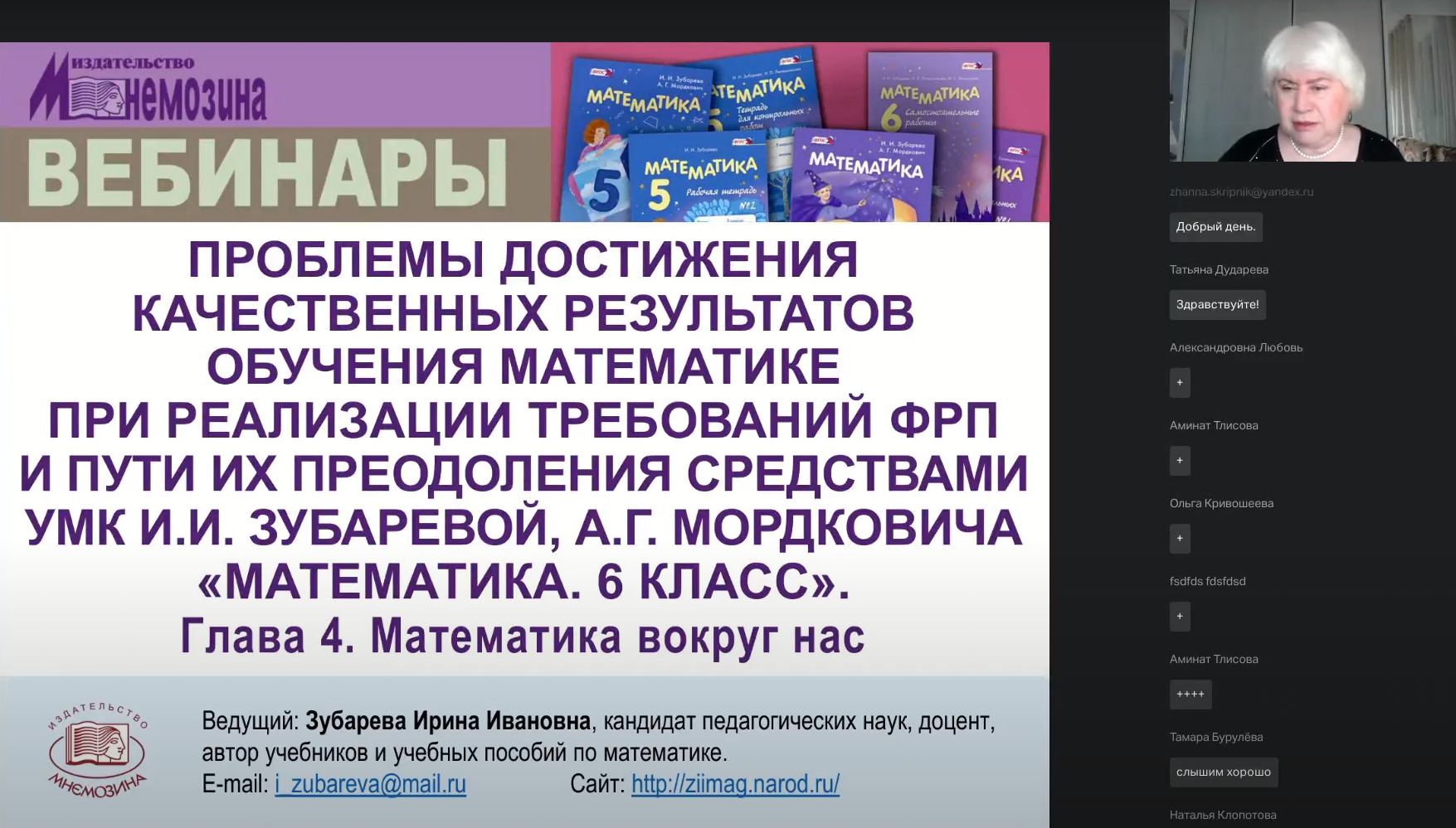 УМК И.И. Зубаревой, А.Г. Мордковича «Математика. 6 класс». Глава 4. Математика вокруг нас