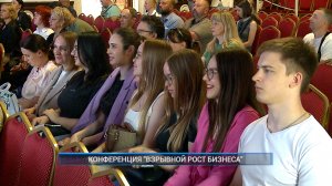 (Рыбинск-40) КОНФЕРЕНЦИЯ "ВЗРЫВНОЙ РОСТ БИЗНЕСА"
