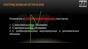 Кластерный объем. Использование кластеров в торговле, кластерный анализ графика цены
