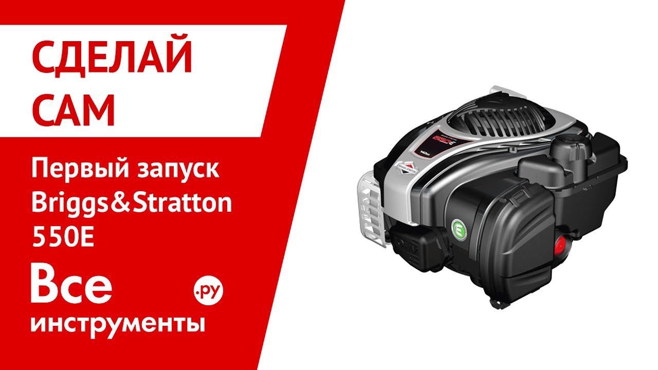 Leo mac550. Briggs Stratton 550. Храповик Briggs Stratton 450e/550e/575ex. Защита глушителя двигателя Briggs Stratton 550e купить.