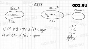 № 1058- Математика 6 класс Виленкин
