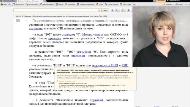 Обновленные правила заполнения налоговых платежек с 11 февраля