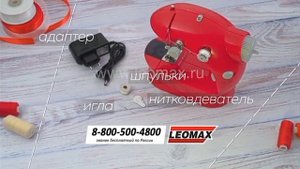 leomax переозвучка 2