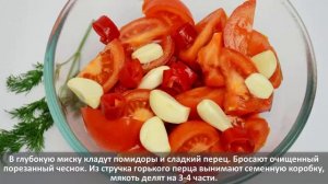 Острый соус из перца и помидоров