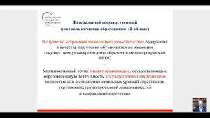 Контроль и надзор в сфере образования