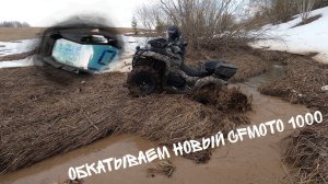 Первая покатушка на CFMOTO 1000