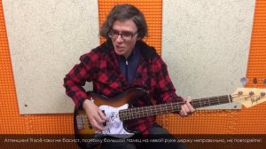 Бас-гитара для "чайников" - играем 8-ми медиатором