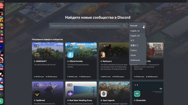 Как найти новые сообщества Discord смотреть онлайн