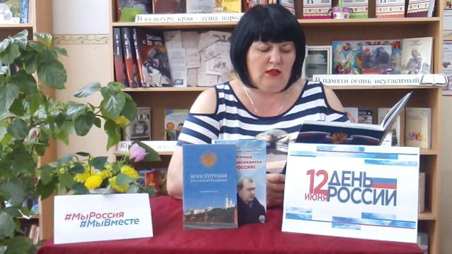 #ДеньРоссии#Филиал 25: Слово о России