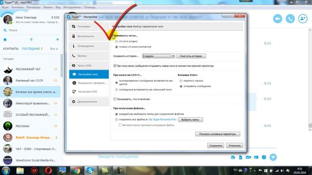 Как очистить историю в скайпе смотреть онлайн