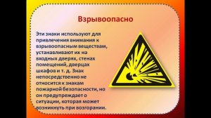 Знаки пожарной безопасности