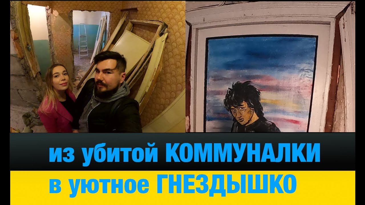 КУПИЛИ убитую коммуналку в центре Питера| Начинаем РЕМОНТ за 500тр | ОБЗОР квартиры до ремонта