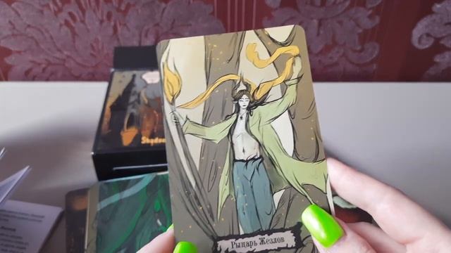 Таро Теней Дикого Леса| Обзор и моё мнение | Колода забавная #таро #обзор смотреть онлайн