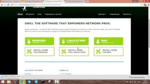 2.Основы GNS3. Установка на Windows