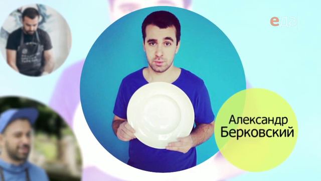 27 ноября в 20.30 состоится кулинарный вебинар с шеф-поваром Александром Берковским смотреть онлайн