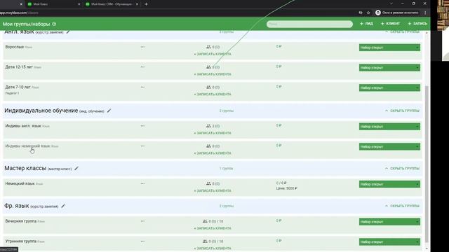 13.01.22 Блок 1: группы, клиенты, записи смотреть онлайн