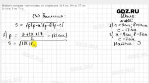 № 139 - Геометрия 9 класс Мерзляк