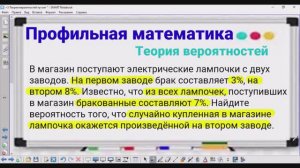 5-19 Теория вероятностей - И снова, Электрические лампочки - Профильная математика