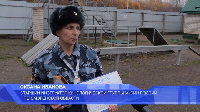 Смоленский кинолог победила на Всероссийских соревнованиях