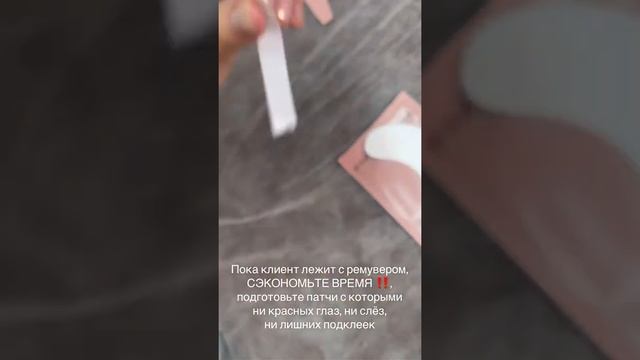 Как ускориться лешмейкеру. Патч. Изоляция нижних ресниц. Скотч. #ускоритьсямастеру #лешмейкер