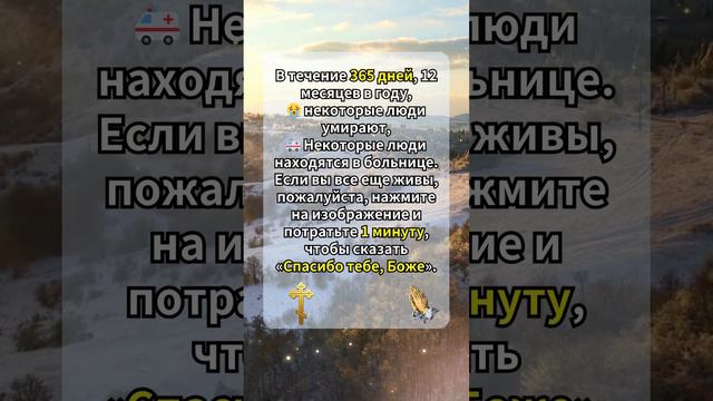 Если вы все еще живы, нажмите на изображение и потратьте 1 минуту, чтобы сказать «Спасибо тебе Боже