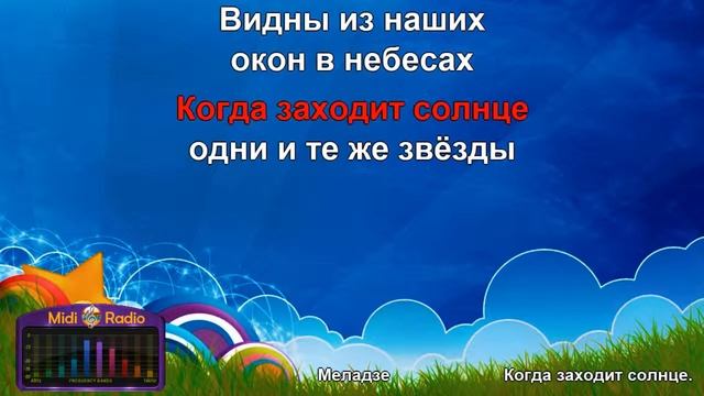 Когда заходит солнце