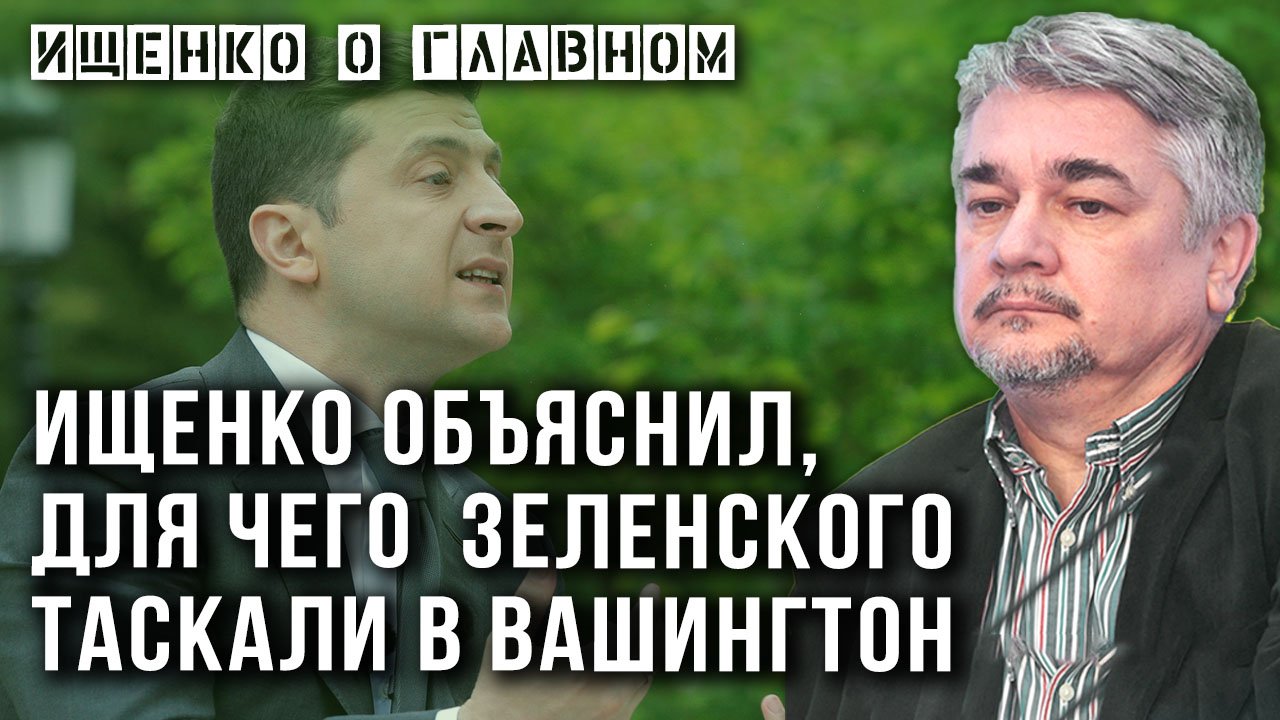 «Следующая война хоть послезавтра»: Ищенко о Китае, планах США и их отношении к Зеленскому