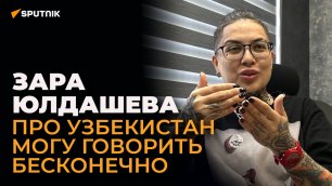 Зара Юлдашева: об успехе, бьюти-индустрии в Узбекистане и благотворительности