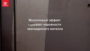 Tikkurila Metallista Hammer молотковый эффект – краска по металлу 3-в-1 против коррозии