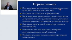 Задачи, организация и структура Всероссийской службы медицины катастроф.mp4