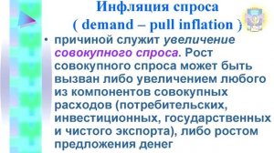 Инфляция