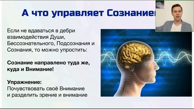 Основы Магии: 2. Что управляет Сознанием и Как Работает Магия?