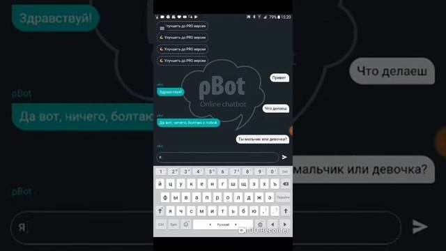 Переписка с чат ботом Chatbot online смотреть онлайн