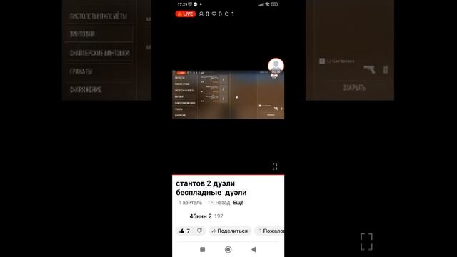 стантов 2 дуэли беспладные  дуэли