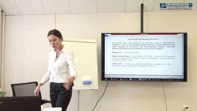 Этапы проведения эффективного собеседования. Фрагмент обучения HR-менеджменту смотреть онлайн