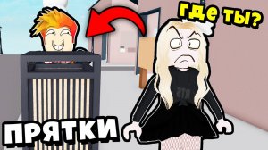 ГДЕ Я СПРЯТАЛСЯ? ПОПРОБУЙ НАЙДИ! Прятки в Roblox