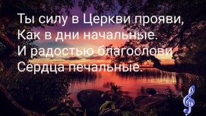 Отец, и Сын, и Дух Святой | Музыка (фонограмма)