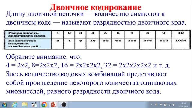 Урок 7. «Дискретная форма представления информации смотреть онлайн