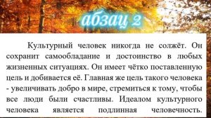 Изложение открытого банка заданий ФИПИ текст 18" Что значит быть культурным человеком?"