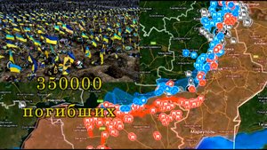 Карта боевых действий на Украине и в России. 350000 погибших в ВСУ