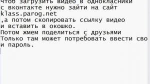 Как загрузить видео в однокласники с Вконтакте